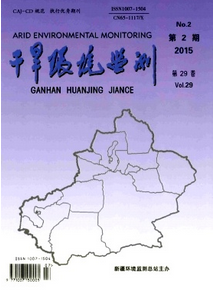 《干旱環境監測》新疆環境論文發表期刊