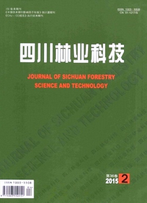 四川林業科技最新投稿論文格式