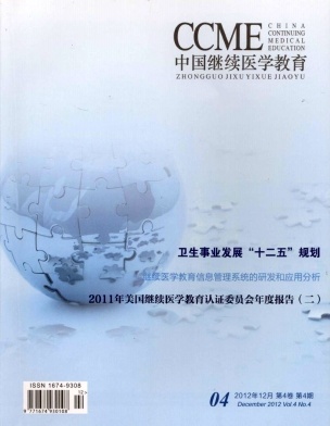 中國繼續(xù)醫(yī)學(xué)教育