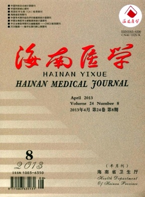 海南醫學