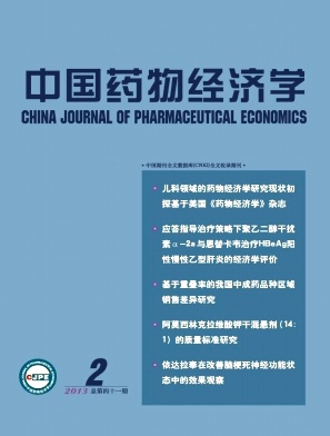 中國藥物經濟學