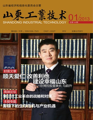 山東工業技術