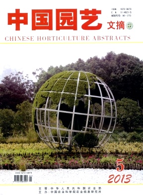 中國園藝文摘
