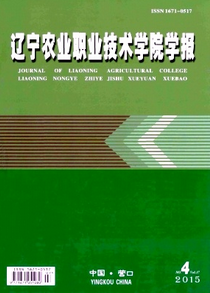 遼寧農業職業技術學院學報