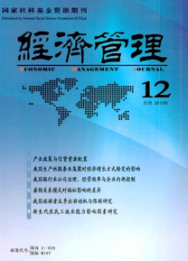 我國經濟建設探索發展方針策略