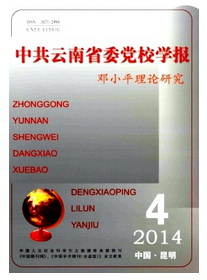 云南省委黨校發行的期刊有哪些?