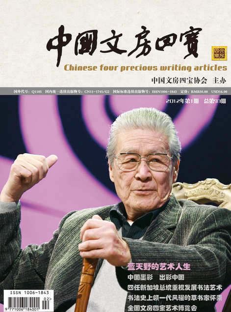  《中國文房四寶》發表須知