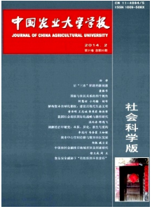 中國農業大學學報社會科學版征稿