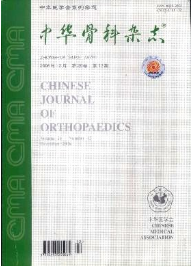 中華骨科雜志征稿