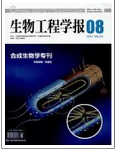 生物工程學報征稿