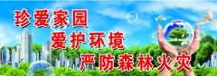 林業論文發表探究當下森林防火管理的新技術措施