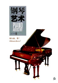 鋼琴藝術征稿地址