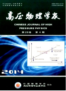 高壓物理學報投稿