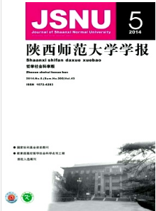 陜西師范大學學報征稿網址