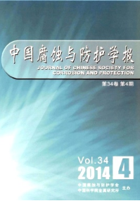 中國腐蝕與防護學報征稿時間