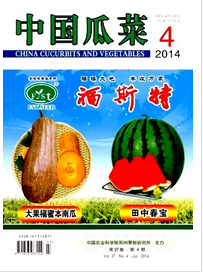 中國瓜菜征稿論文