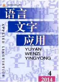 語言文字應用期刊征稿時間
