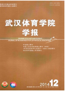 武漢體育學院學報征稿時間