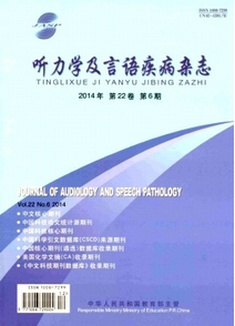 聽力學及言語疾病雜志