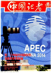 中國記者征稿格式