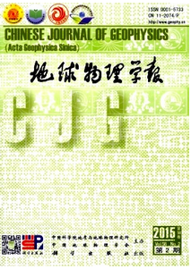《地球物理學報》2015年核心自然類論文發表網
