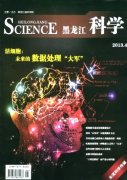 黑龍江科學