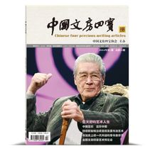中國文房四寶期刊發表