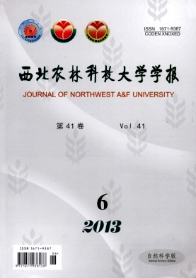 西北農(nóng)林科技大學(xué)學(xué)報
