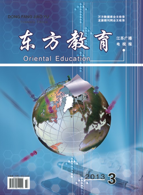 《東方教育》省級期刊教
