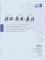 《課程教材教法》雜志社