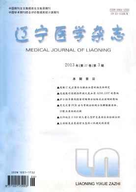 遼寧醫(yī)學(xué)雜志