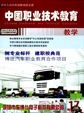 《中国职业技术教肌Ӏ杂