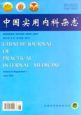 中國(guó)實(shí)用內(nèi)科雜志