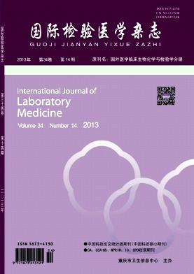 國際檢驗醫學雜志