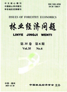 林業經濟問題雜志征稿范圍