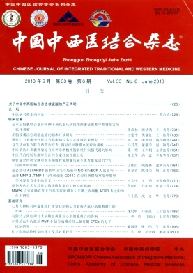 中國中西醫結合雜志