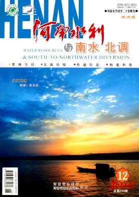 河南水利與南水北調