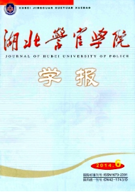 湖北警官學院學報