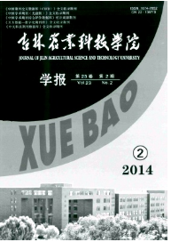 吉林農業科技學院學報