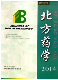 北方藥學(xué)征稿