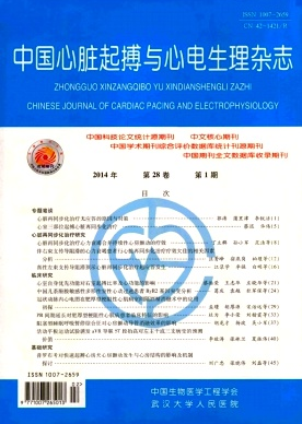 中國心臟起搏與心電生理雜志征稿