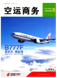 空運商務征稿