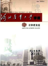 河北農業大學學報(農林教育版)