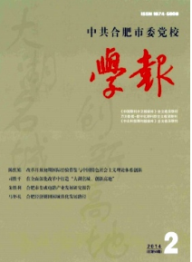 中共合肥市委黨校學報征稿