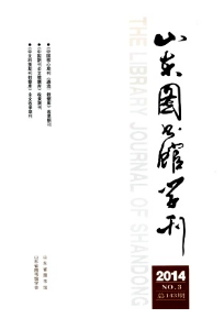 山東圖書館學刊