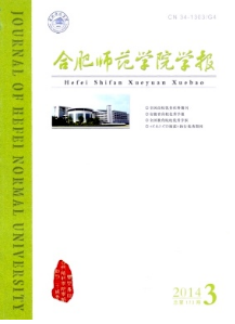 合肥師范學院學報征稿