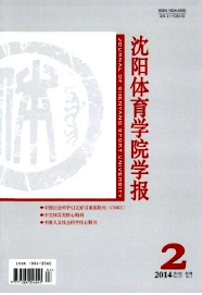 沈陽體育學院學報征稿
