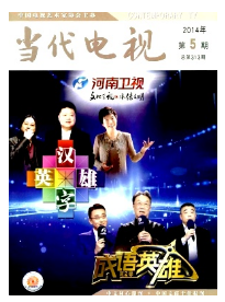 當(dāng)代電視征稿