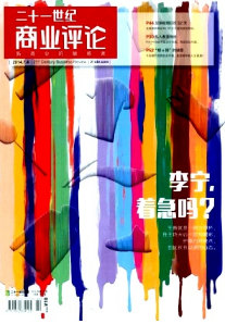 21世紀商業評論征稿