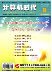 計算機時代征稿